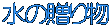 ̑蕨
